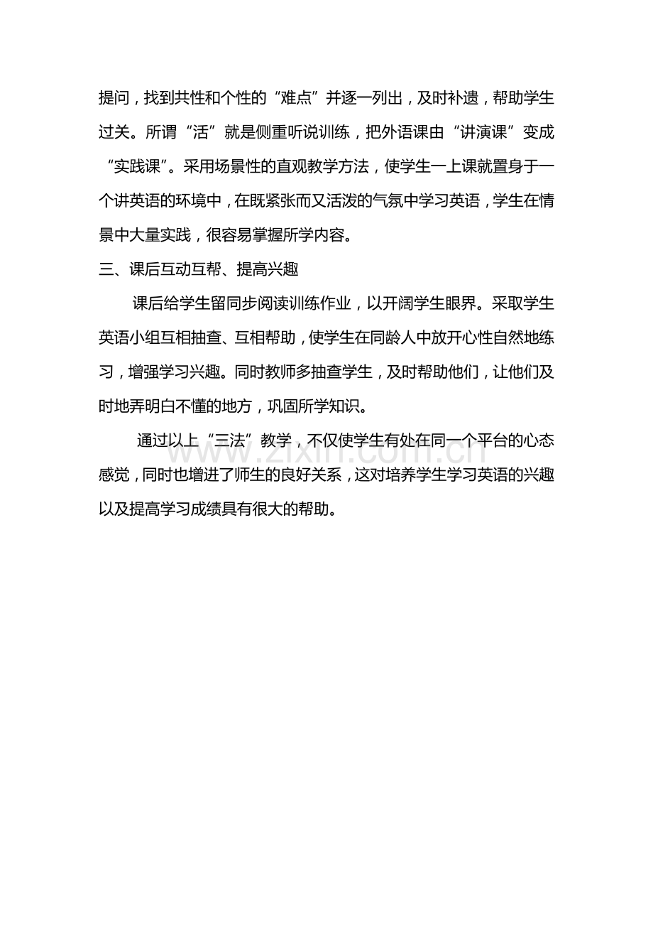 初二英语教学反思“三法”.docx_第2页