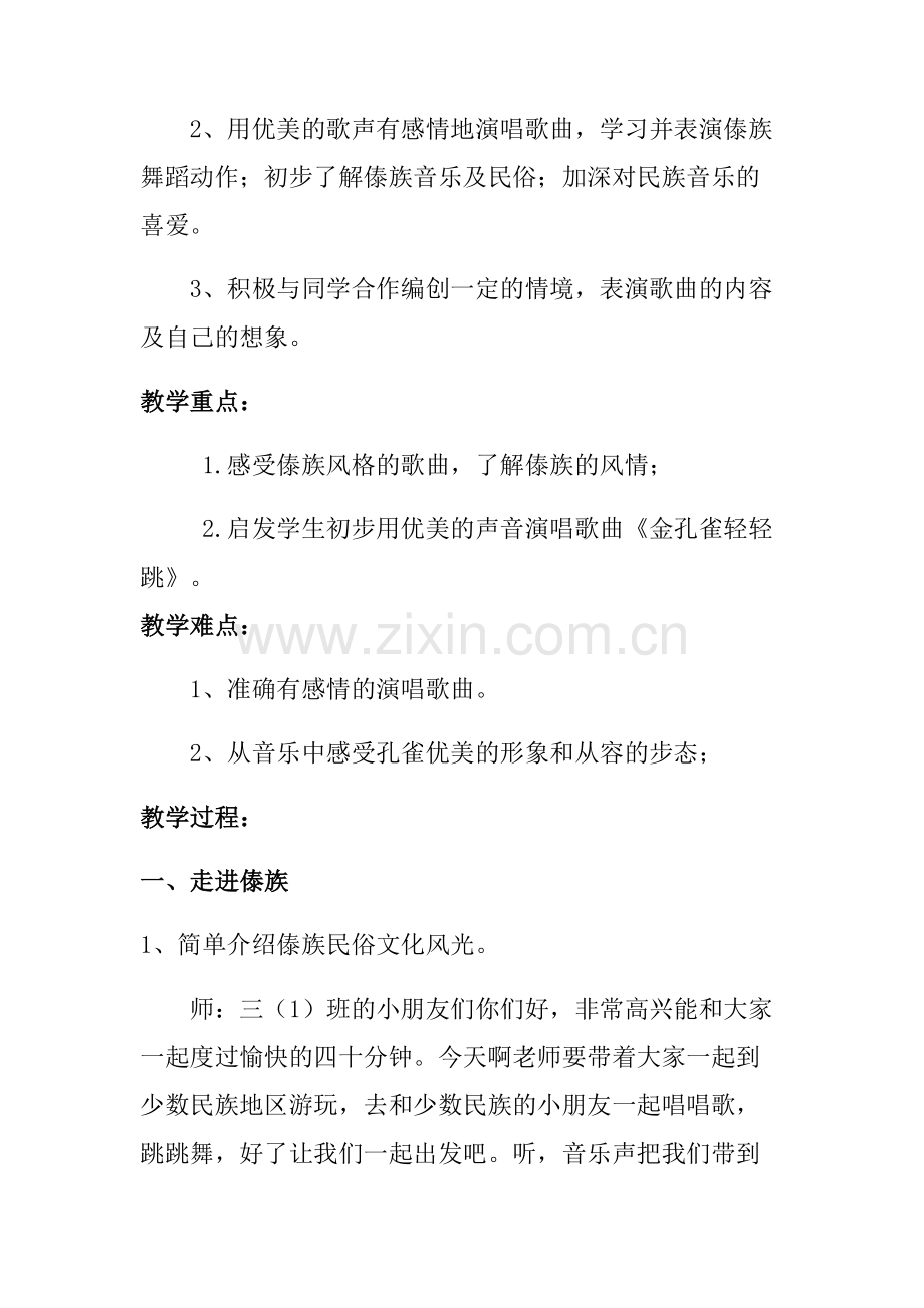 《金孔雀轻轻跳》.docx_第2页