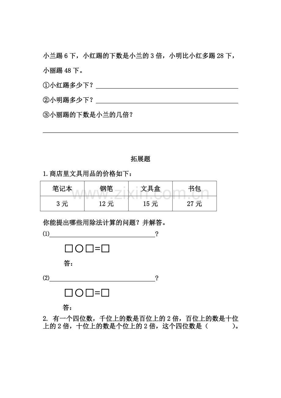 第一周数学作业.doc_第2页