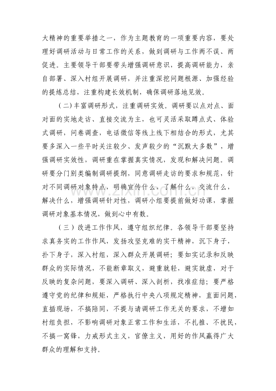 党组主题教育调研活动方案(通用3篇).pdf_第3页