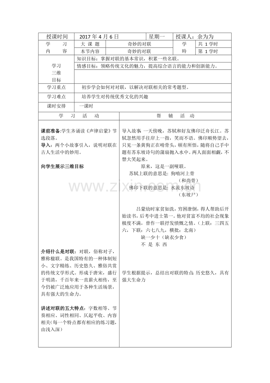 奇妙的对联(教案).docx_第1页