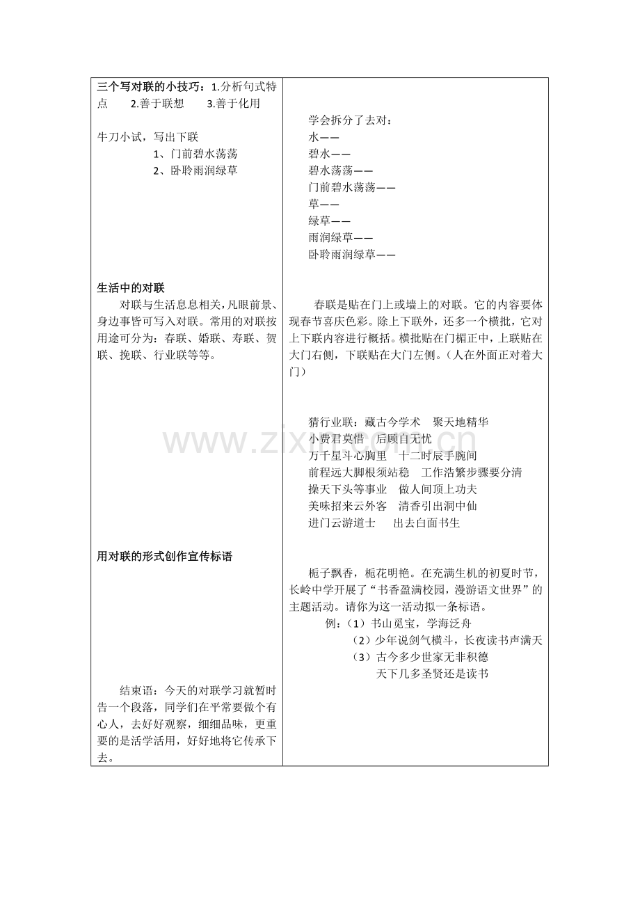 奇妙的对联(教案).docx_第2页