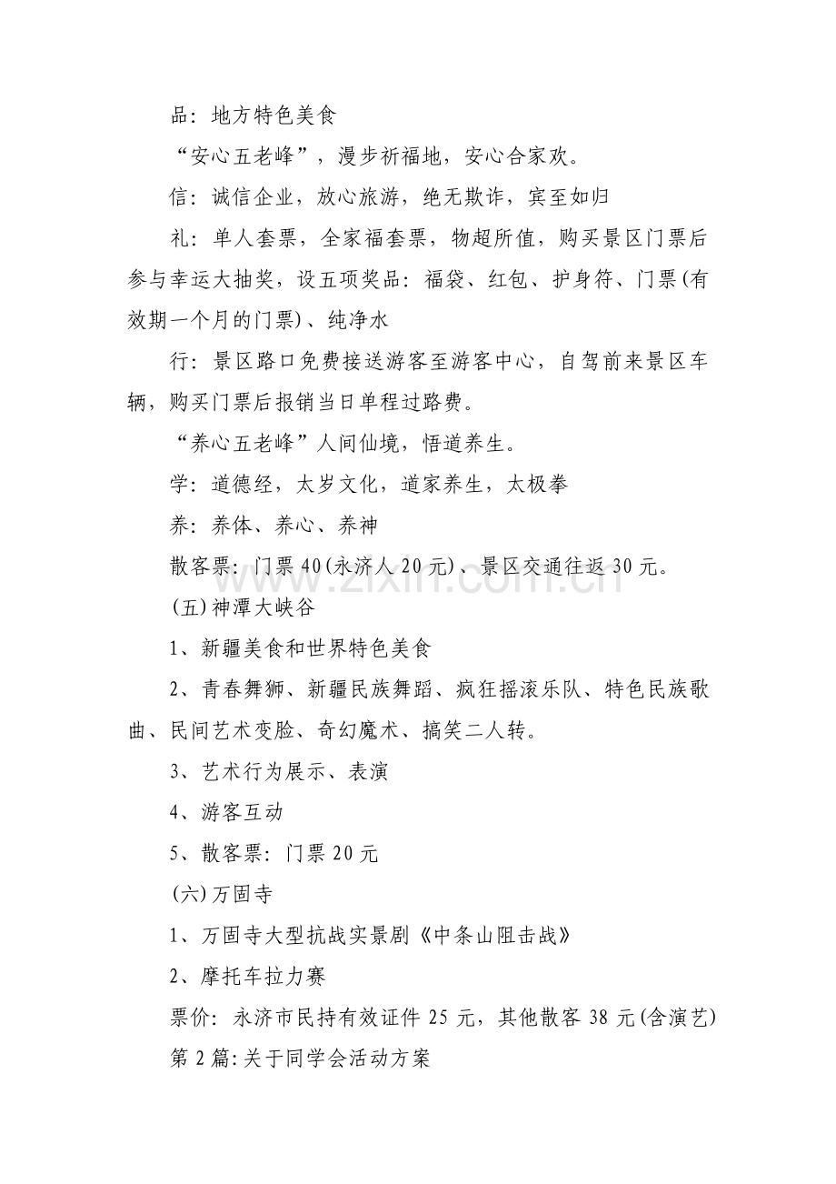 关于同学会活动方案范文(通用4篇).pdf_第2页