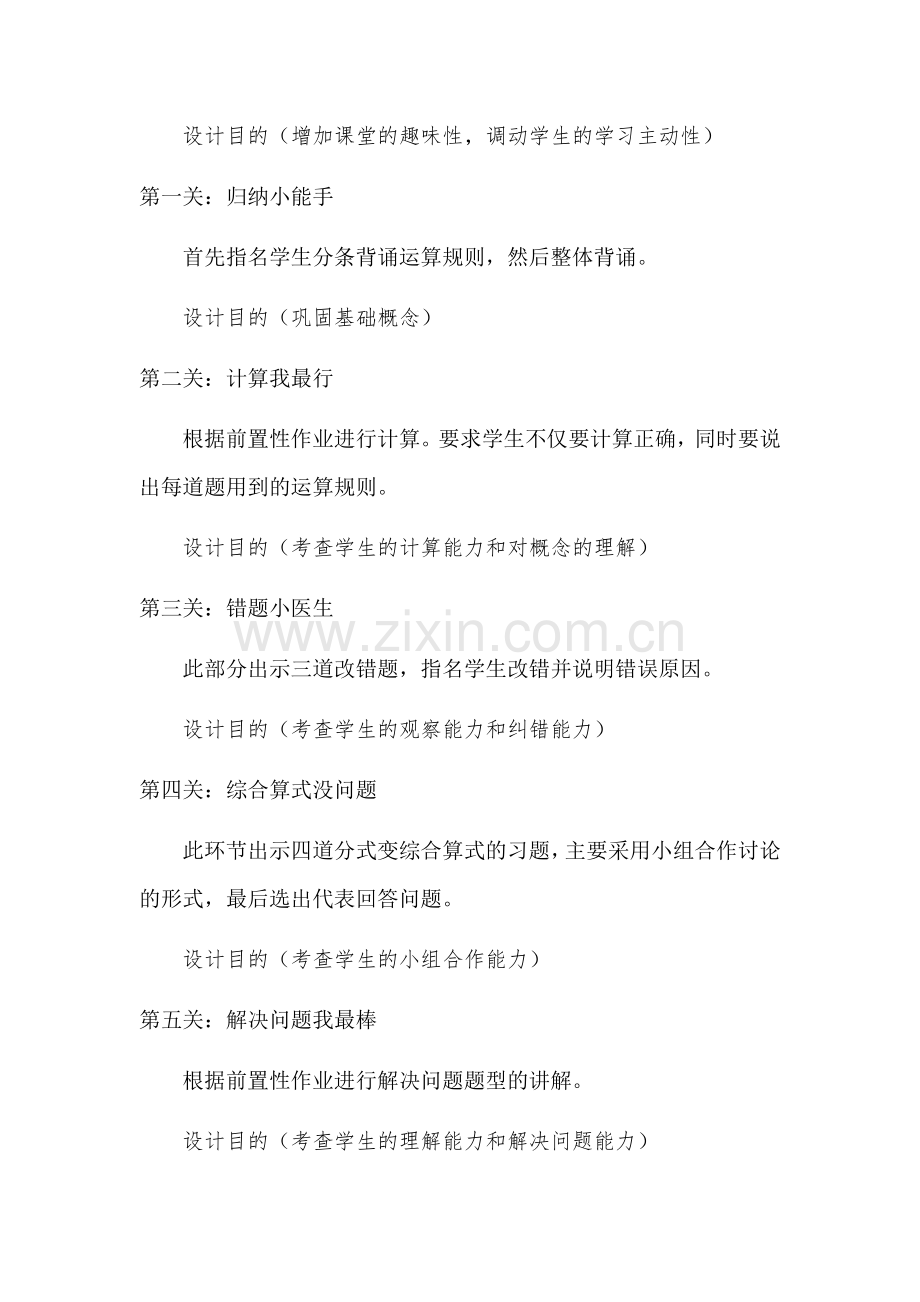 小学数学人教二年级混合运算复习课教案.docx_第2页