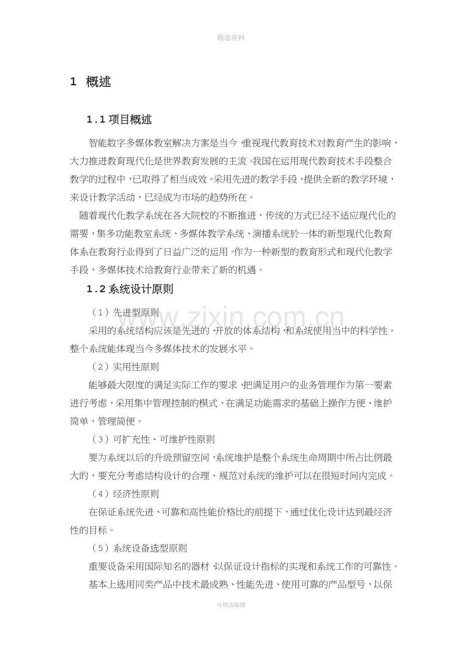 阶梯教室设计方案图文.doc_第2页