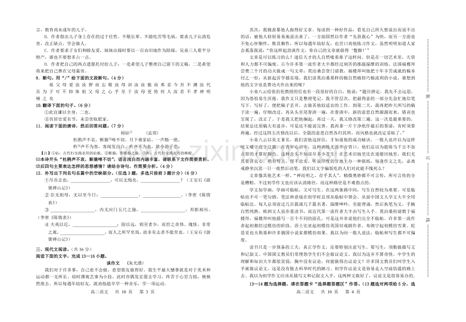 高二语文第一次月考试题.doc_第2页