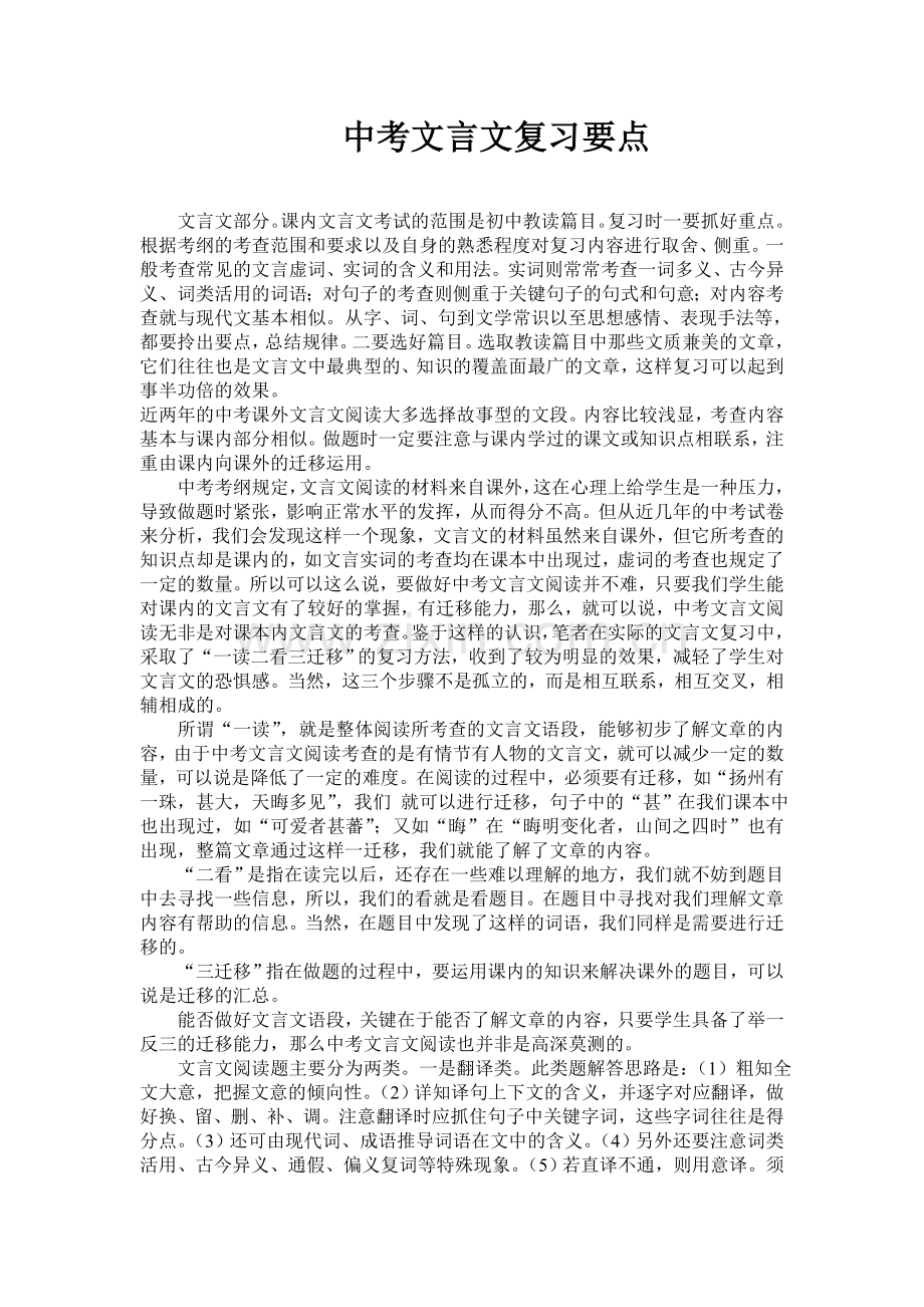 中考文言文复习要点.doc_第1页