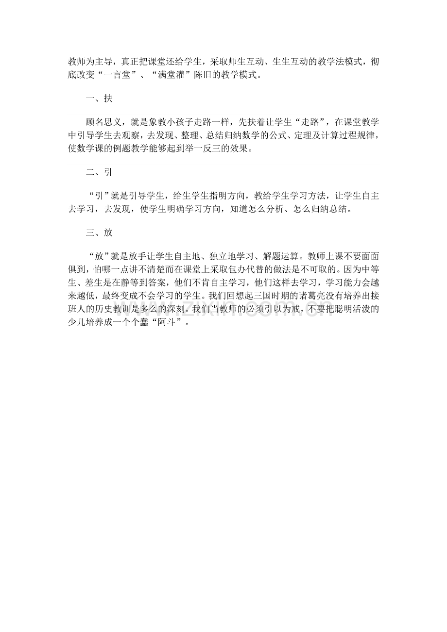 小学数学教学中存在的问题与对策.doc_第3页