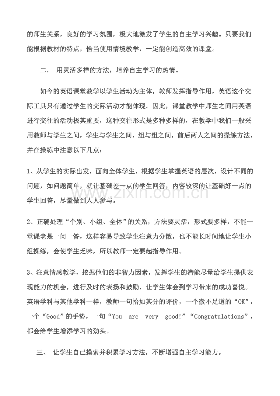 自主学习课堂教学模式的探究.doc_第2页