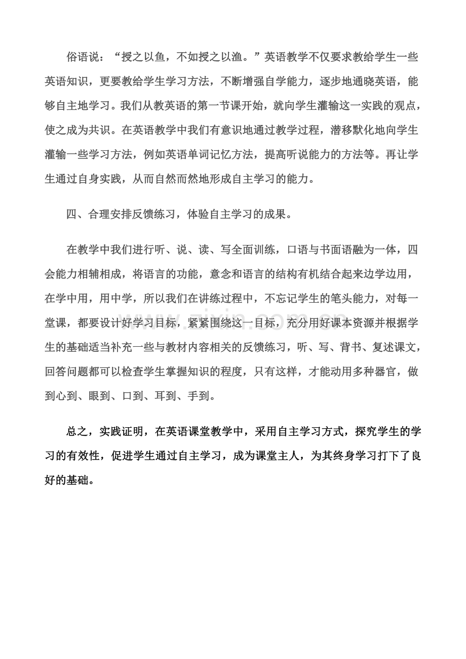 自主学习课堂教学模式的探究.doc_第3页