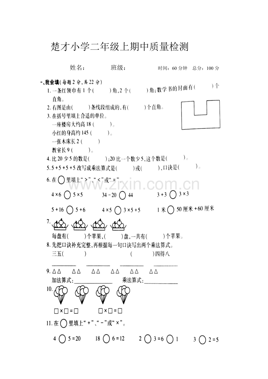 二年级上期中测试.doc_第1页