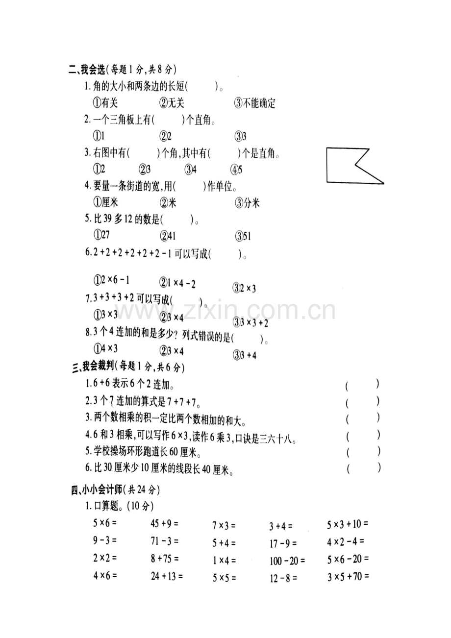 二年级上期中测试.doc_第2页