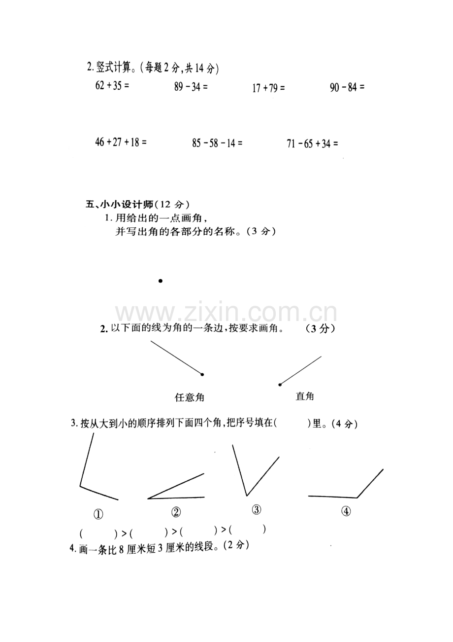 二年级上期中测试.doc_第3页