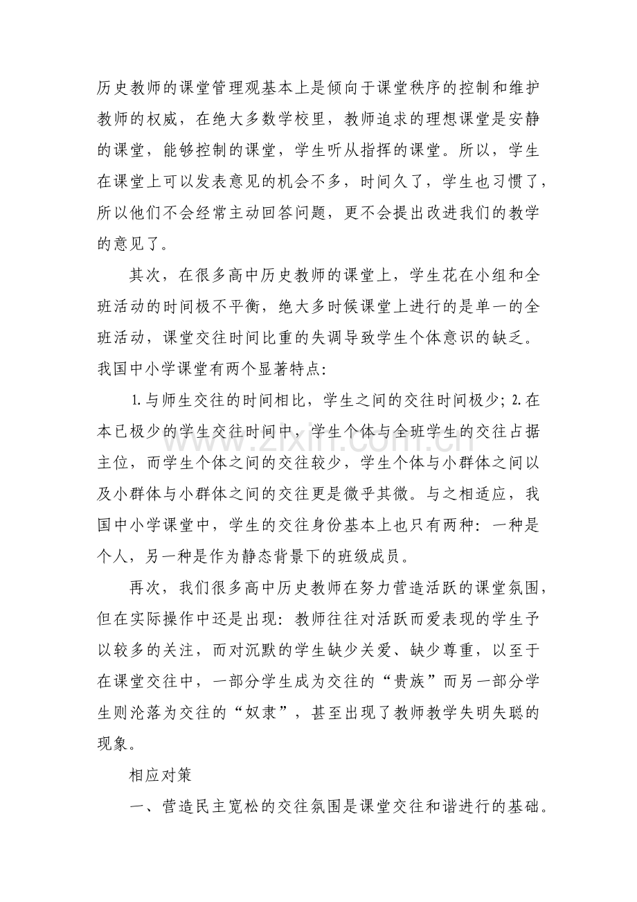 主题教育调研方案和计划范文(6篇).pdf_第2页