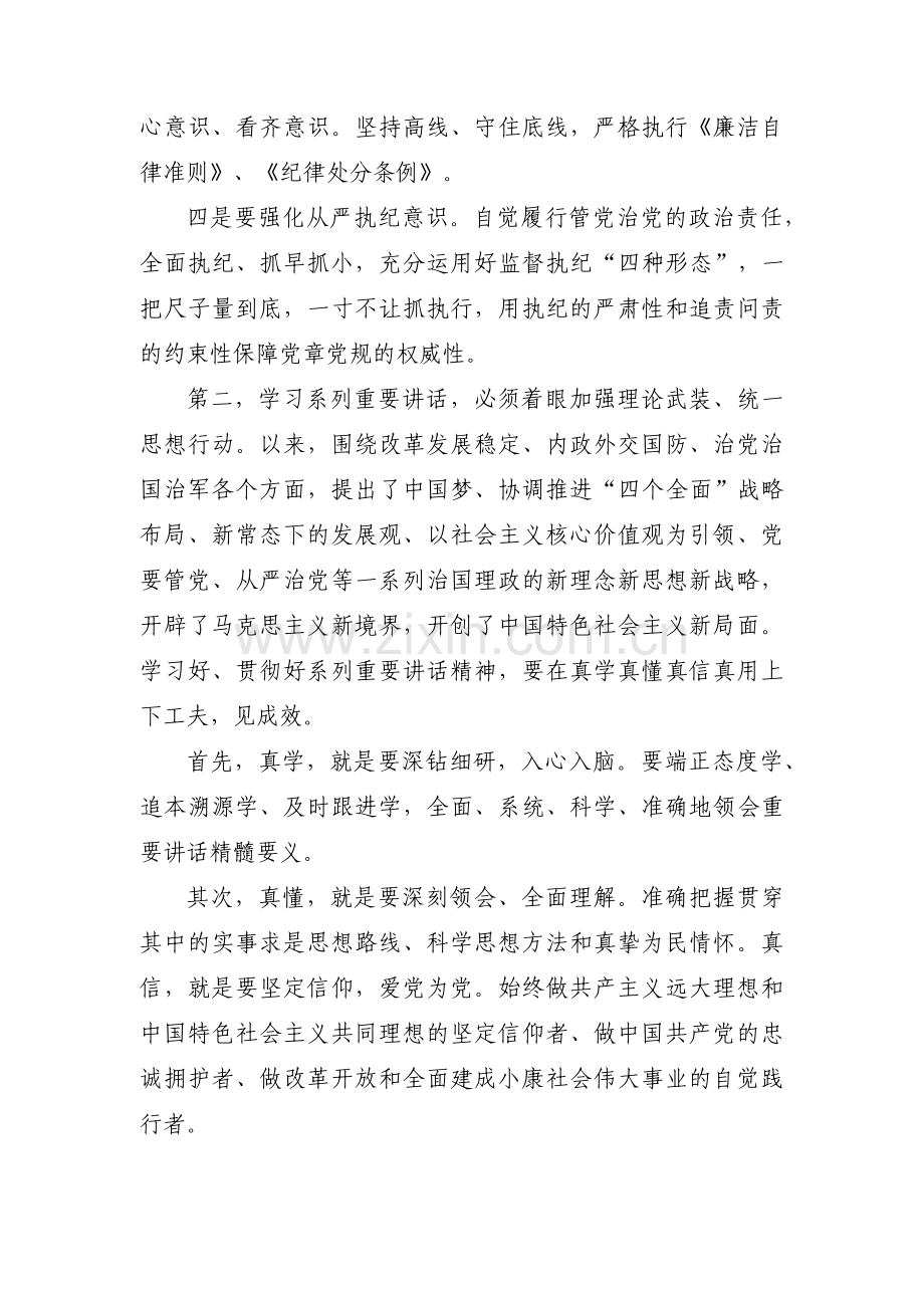 学习党章党课范文(通用10篇).pdf_第2页