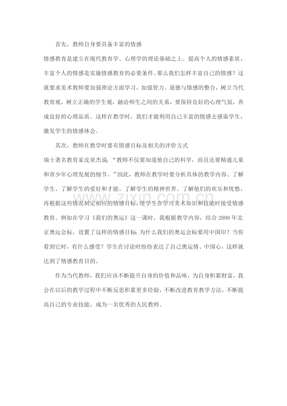 《美术新课程标准》学习体会MicrosoftWord文档.doc_第3页