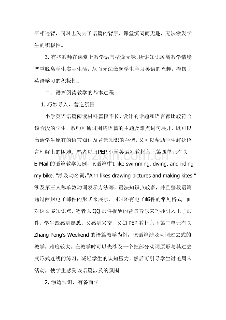 浅谈对小学英语语篇阅读教学方式的几点思考.doc_第2页