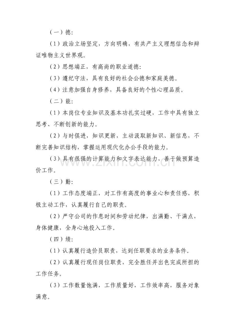 干部德能勤绩廉考察评语九篇.pdf_第2页