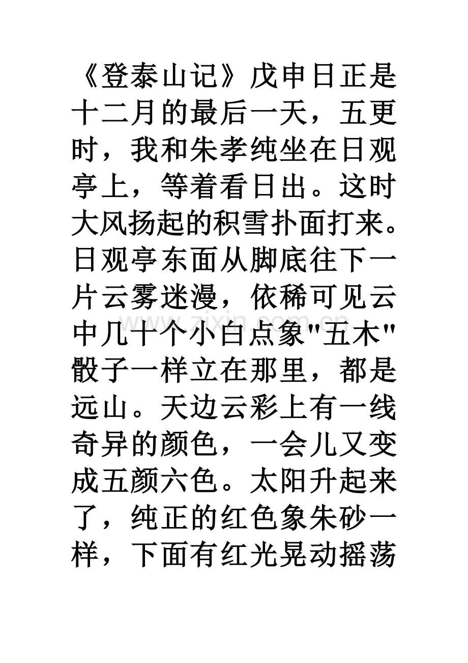 课外文言文.doc_第1页