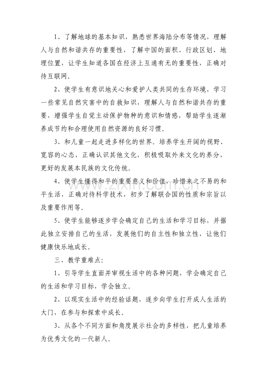 六年级道德与法治教学计划(通用10篇).pdf_第2页