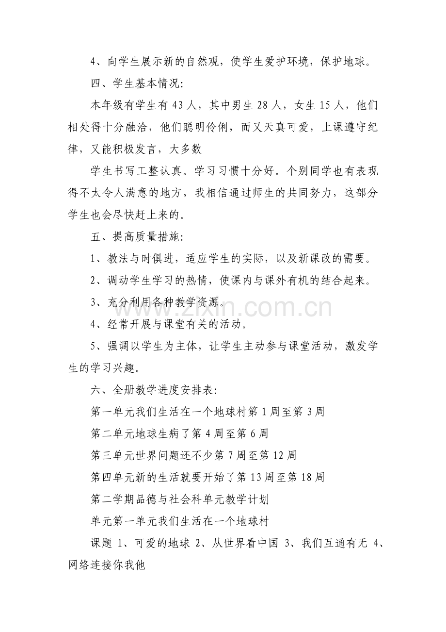 六年级道德与法治教学计划(通用10篇).pdf_第3页