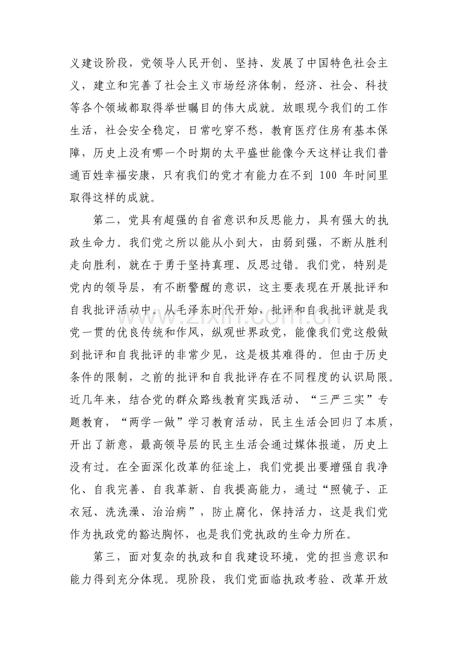 如何做一名优秀的共产党员范文十九篇.pdf_第2页