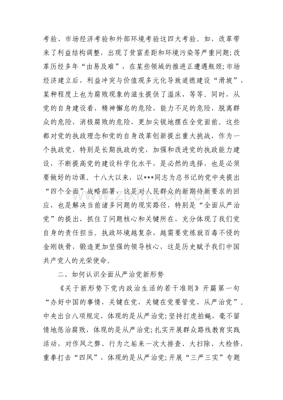 如何做一名优秀的共产党员范文十九篇.pdf_第3页