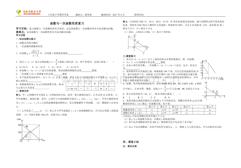 函数与一次函数的性质复习.doc_第1页