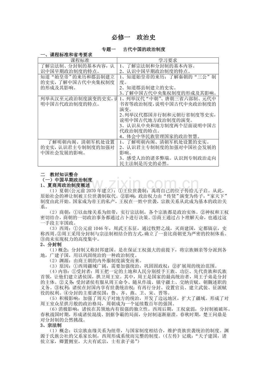 必修一政治史全集.doc_第1页