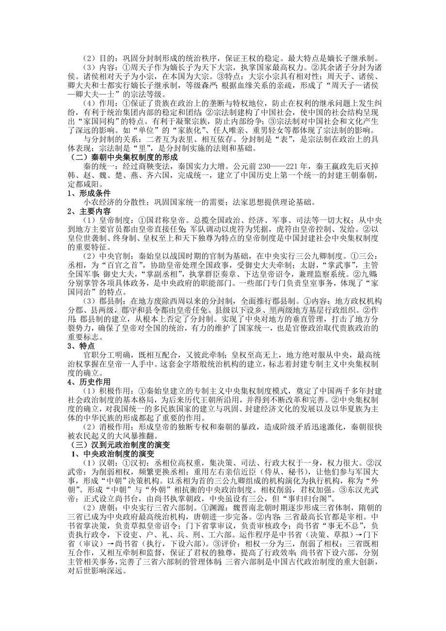 必修一政治史全集.doc_第2页