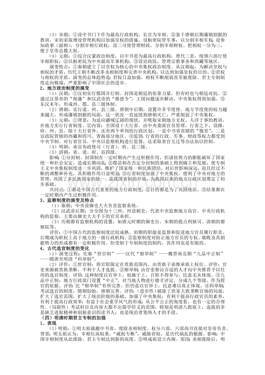 必修一政治史全集.doc_第3页