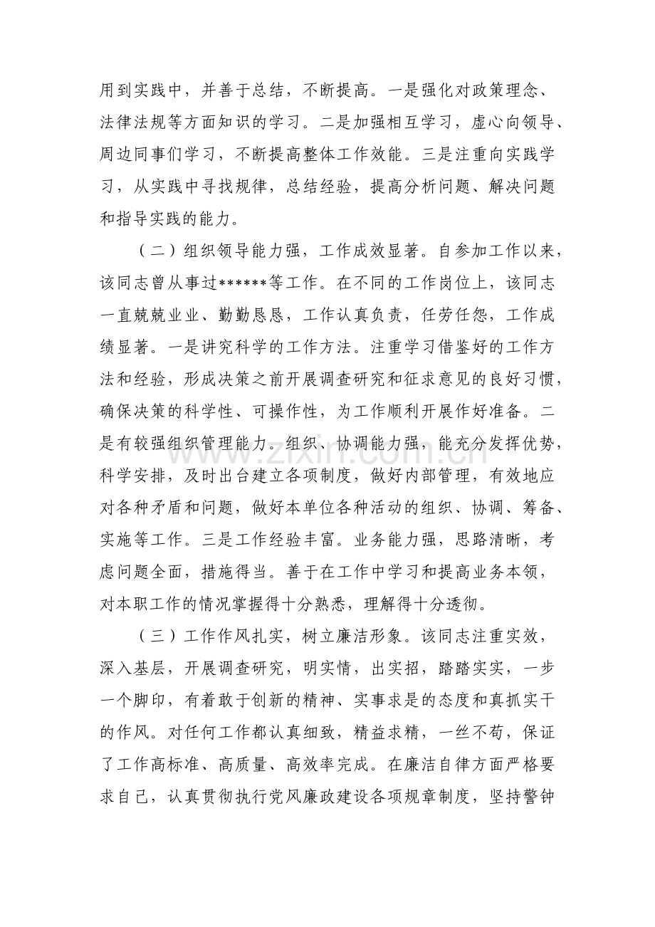 公务员职级晋升考察材料范文(通用5篇).pdf_第3页