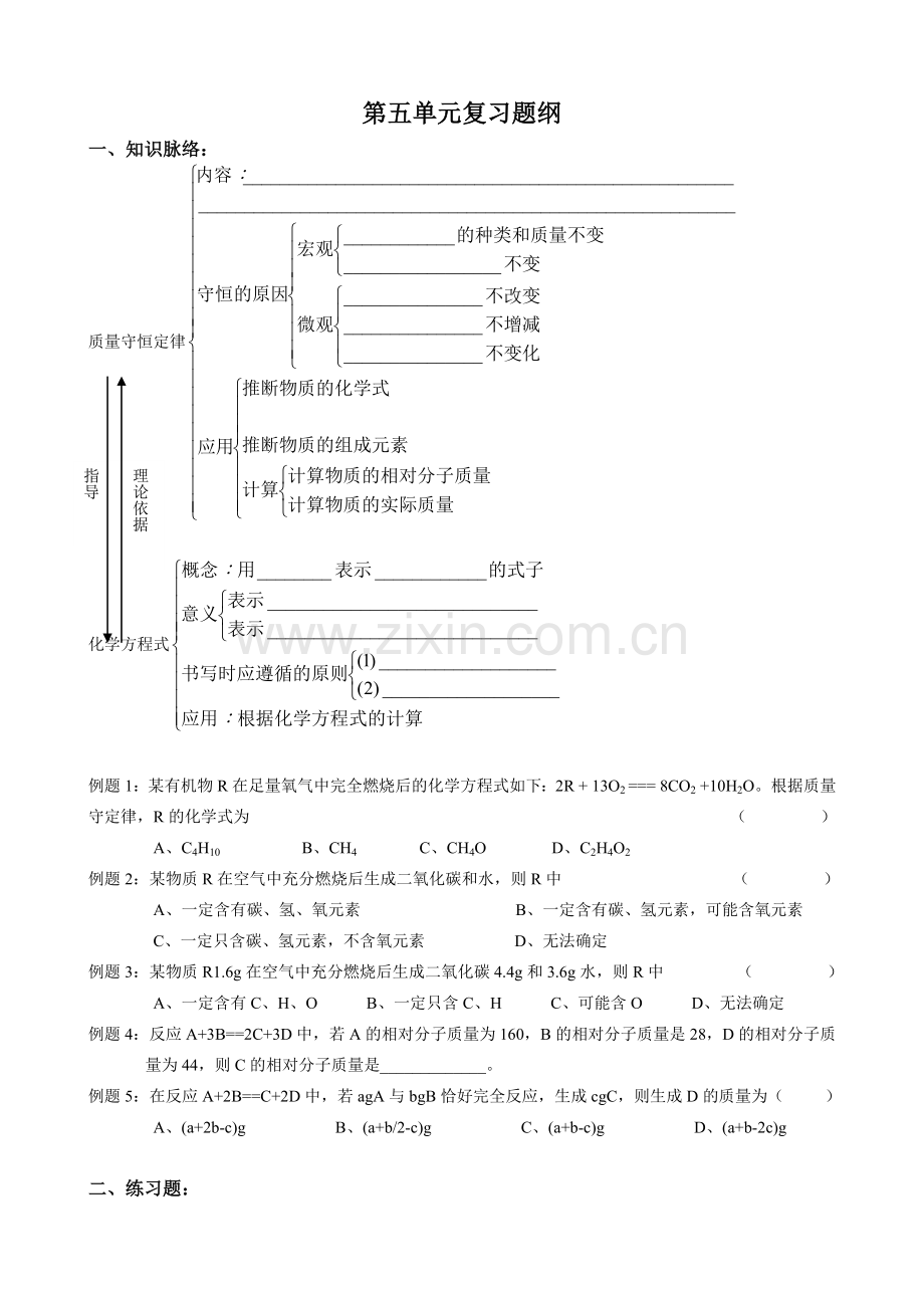 第五单元复习提纲.doc_第1页