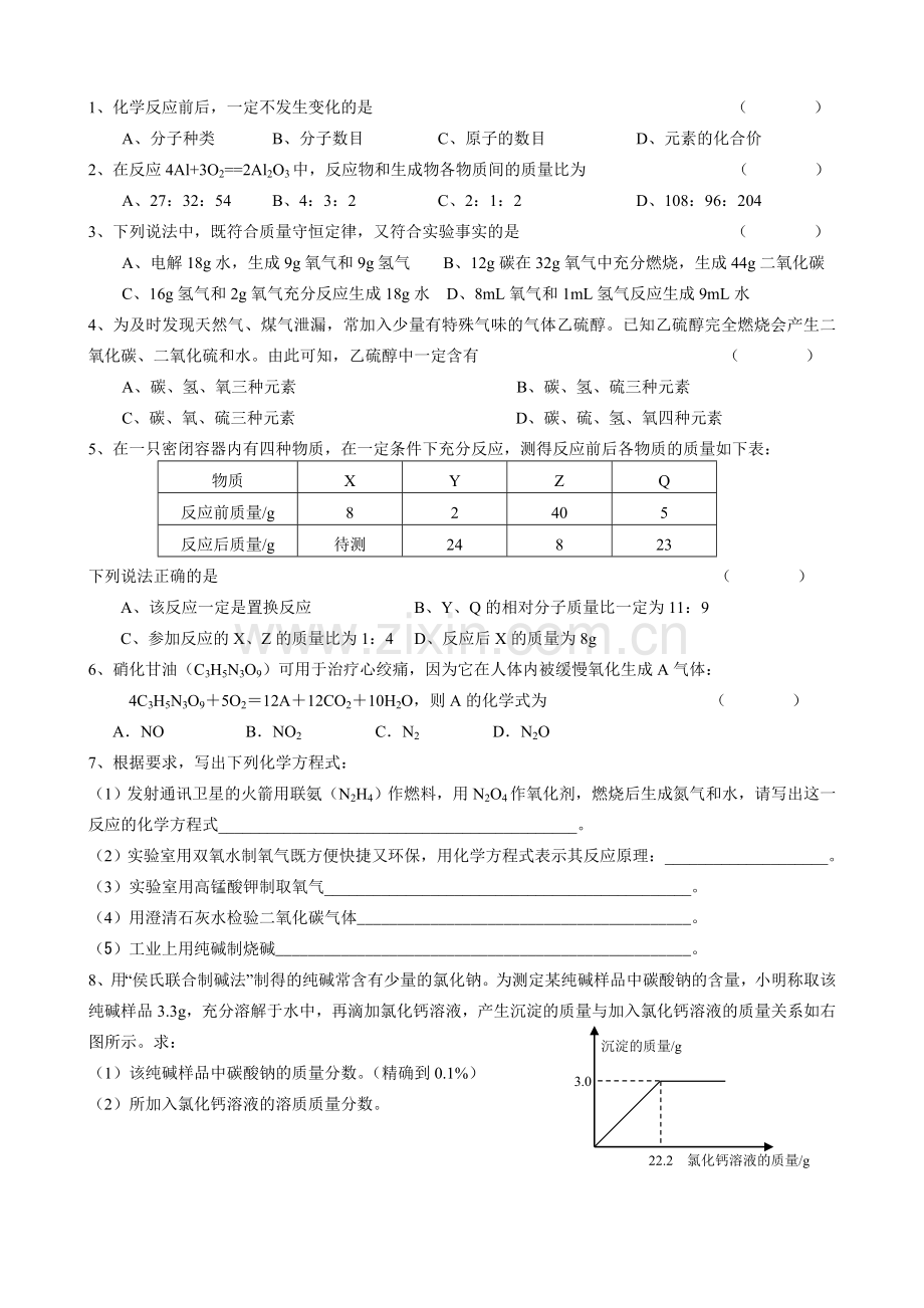 第五单元复习提纲.doc_第2页