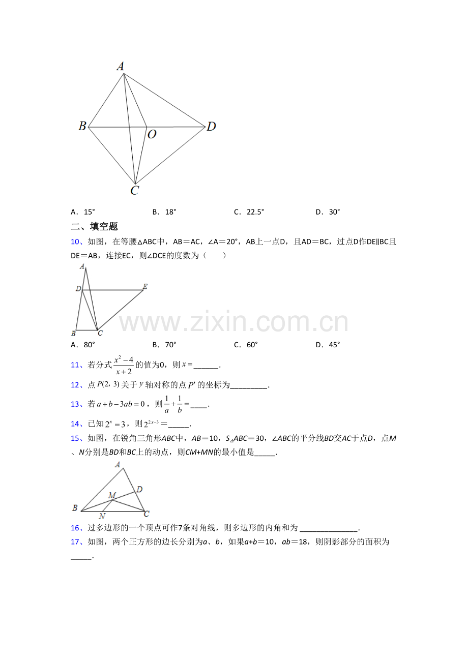 上海位育初级中学八年级上册期末数学试卷含答案[001].doc_第2页