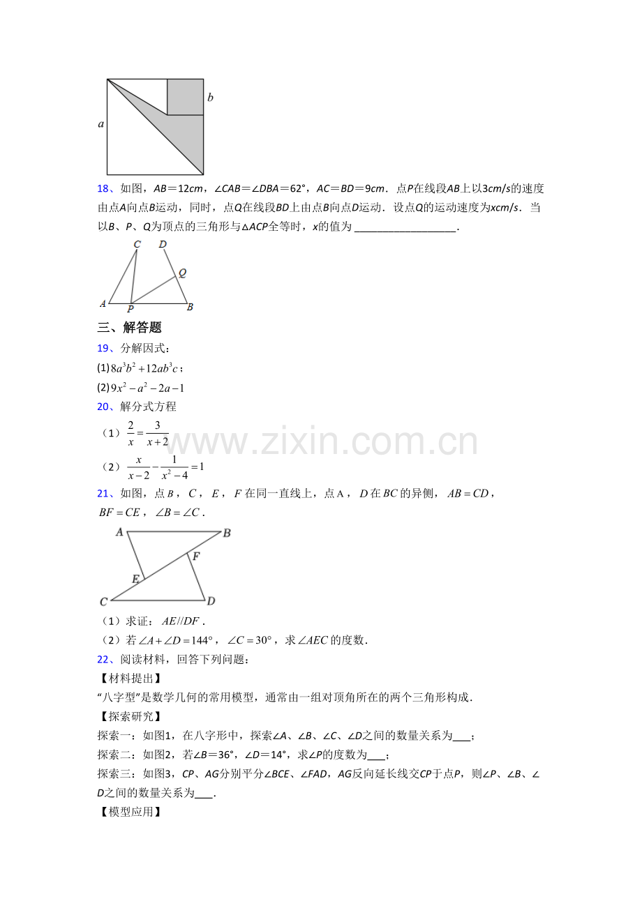 上海位育初级中学八年级上册期末数学试卷含答案[001].doc_第3页