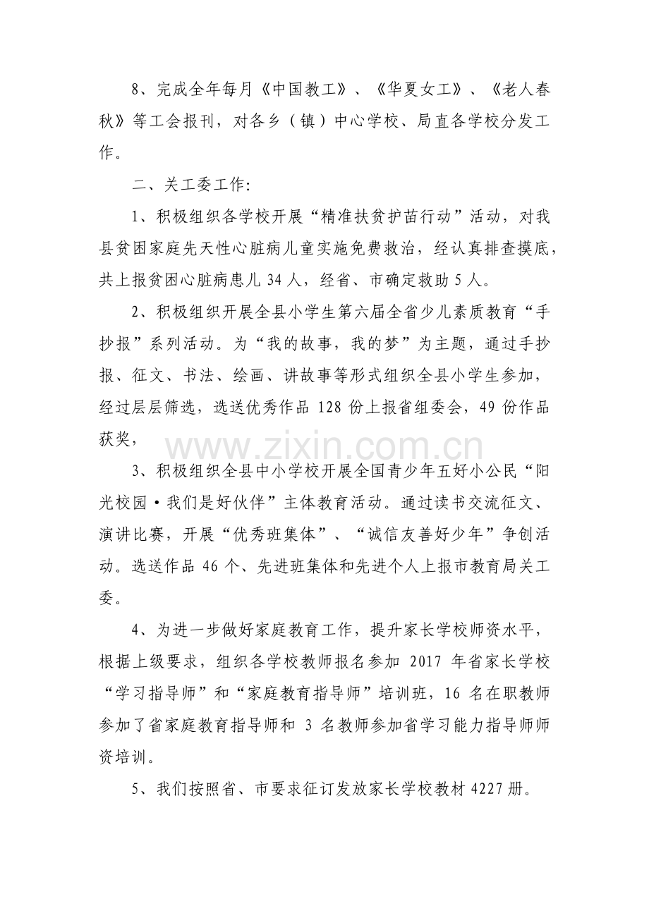 关于教育系统工会工作计划【三篇】.pdf_第2页