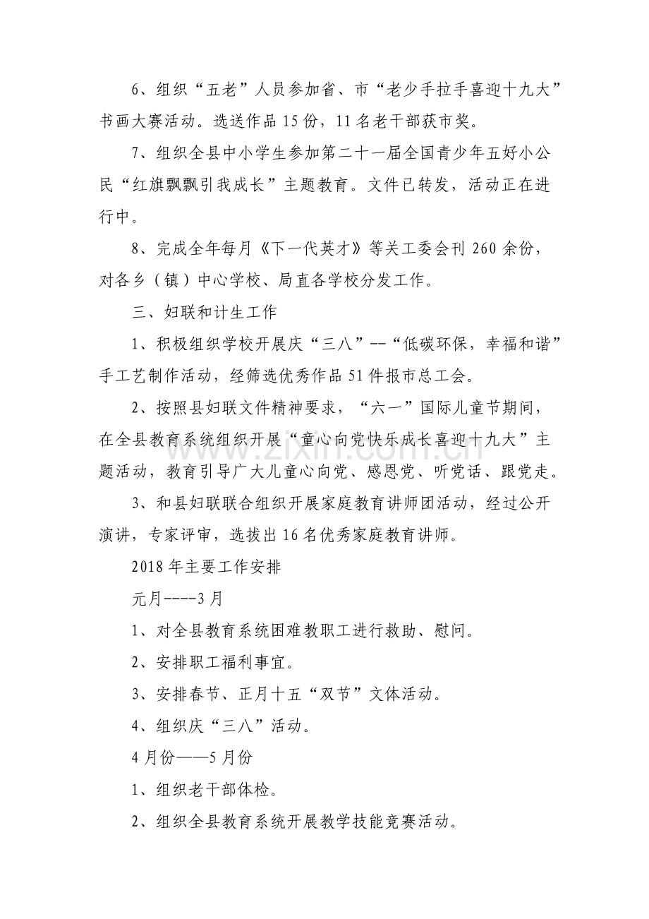 关于教育系统工会工作计划【三篇】.pdf_第3页