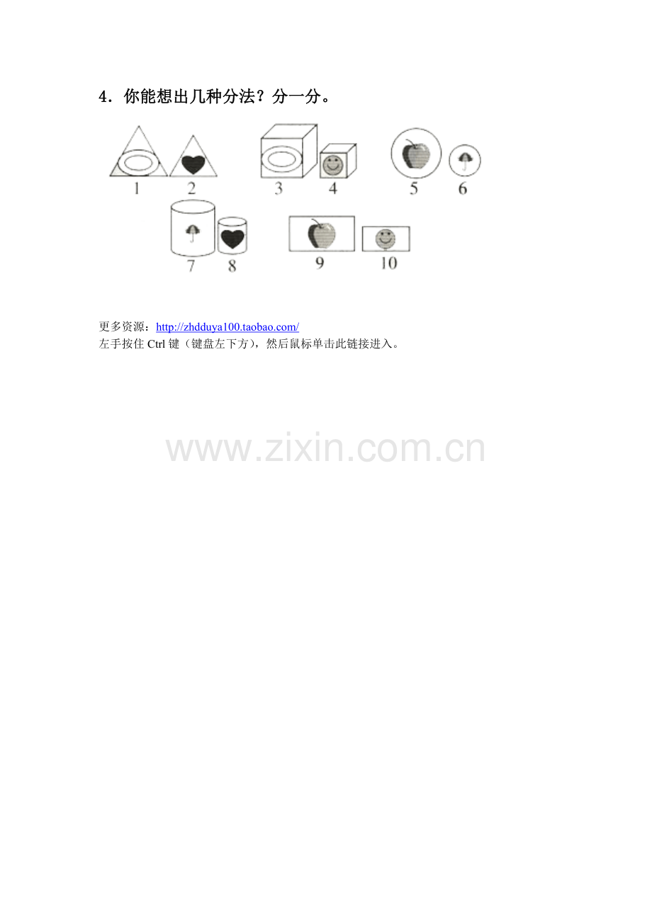 小学数学人教一年级教学练习.doc_第2页