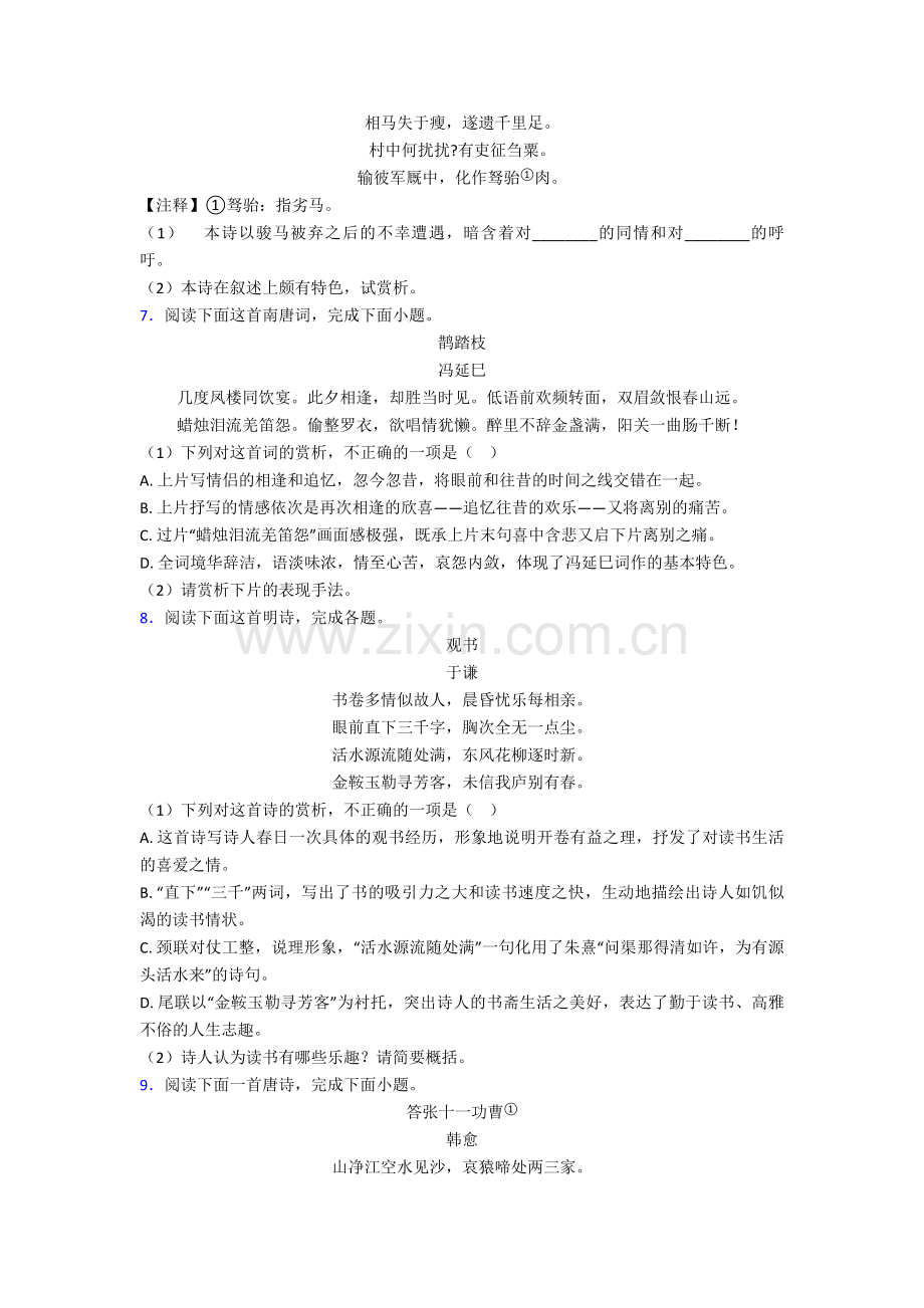 新高一语文诗歌鉴赏--知识点-+典型题含答案解析.doc_第3页