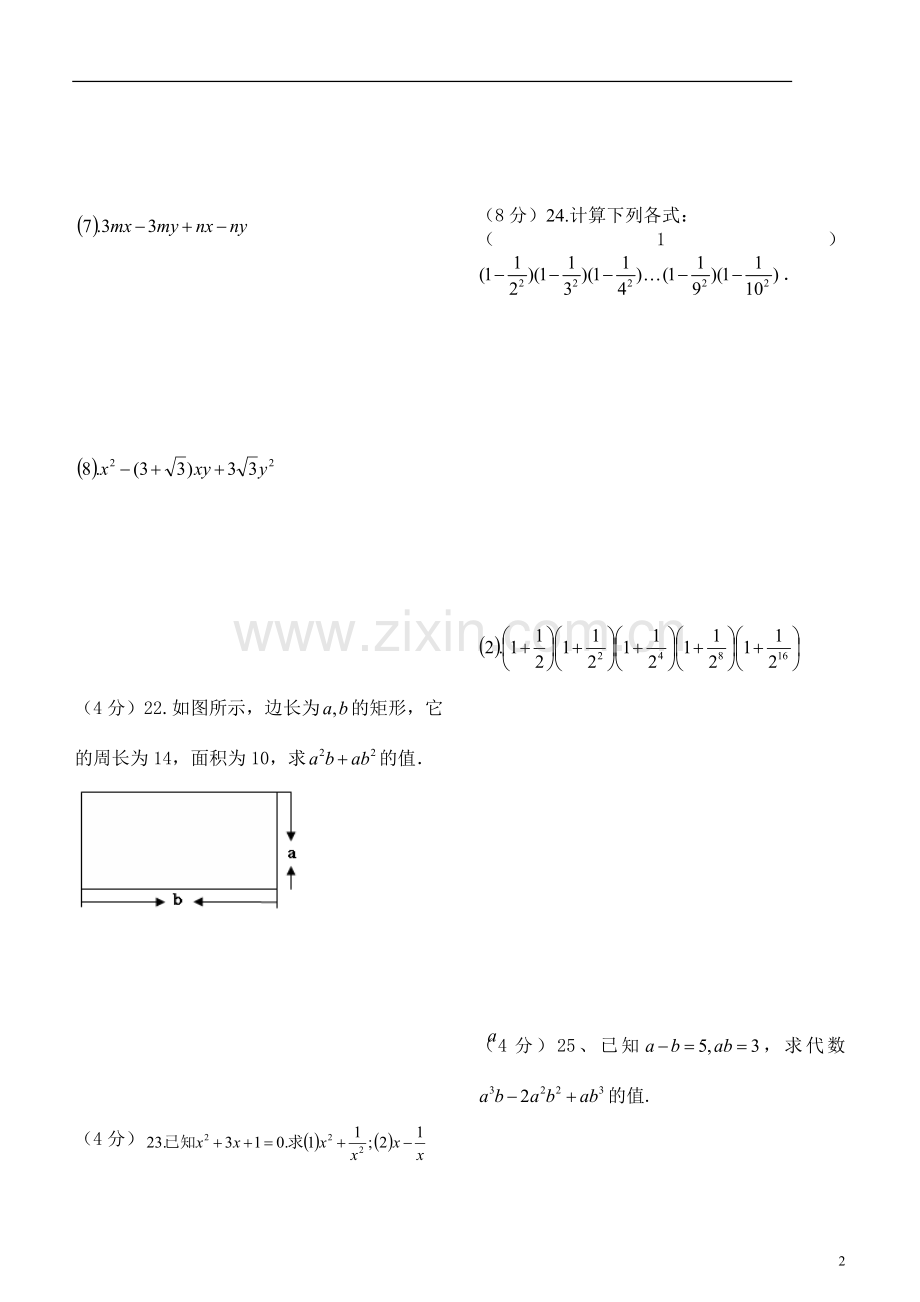 第四章-因式分解检测卷.doc_第2页