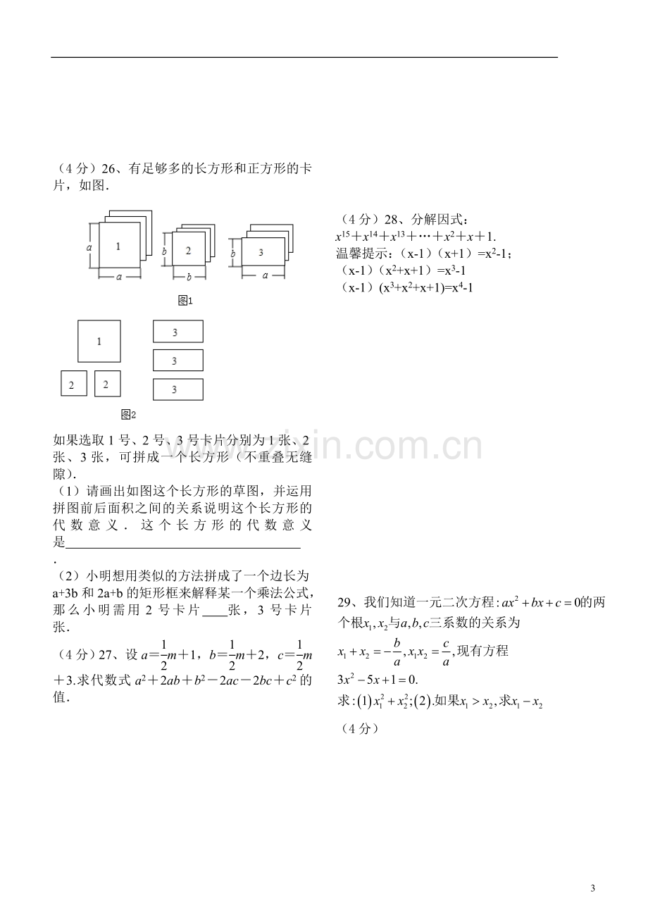 第四章-因式分解检测卷.doc_第3页