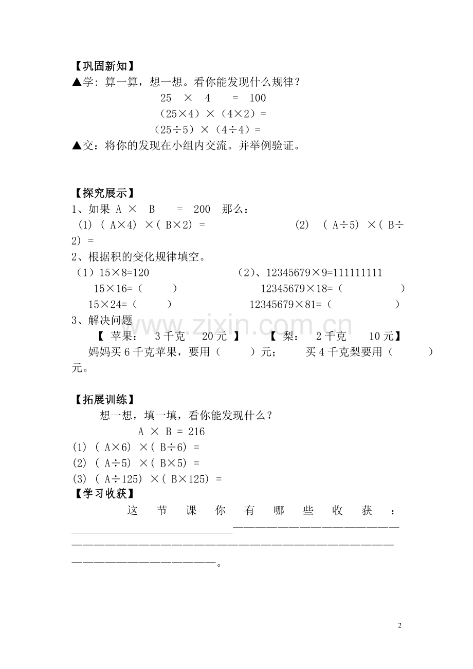 积的变化规律导学案.doc_第2页