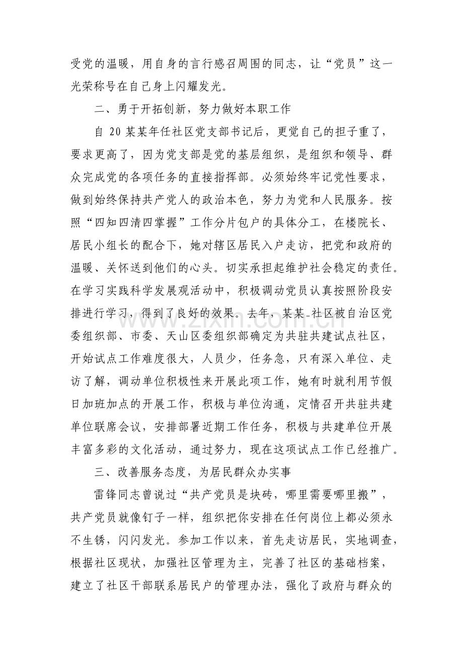 电信公司优秀共产党员事迹材料九篇.pdf_第2页