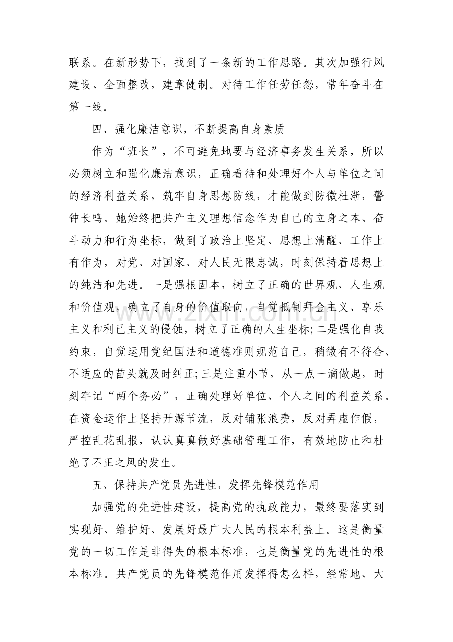 电信公司优秀共产党员事迹材料九篇.pdf_第3页