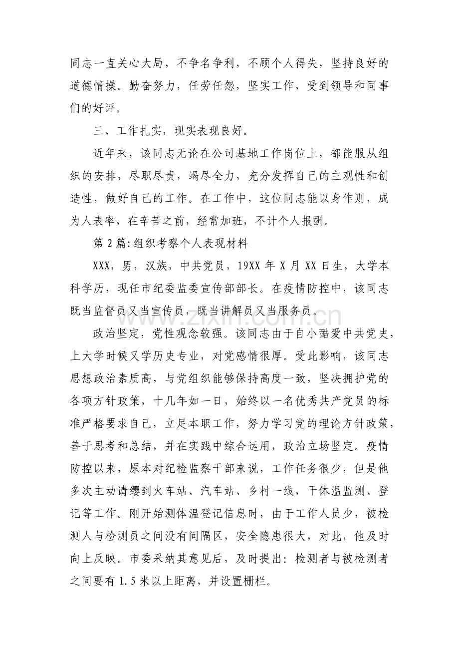 组织考察个人表现材料范文(通用3篇).pdf_第2页