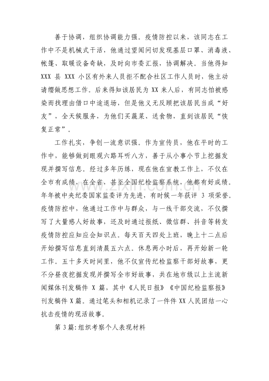 组织考察个人表现材料范文(通用3篇).pdf_第3页