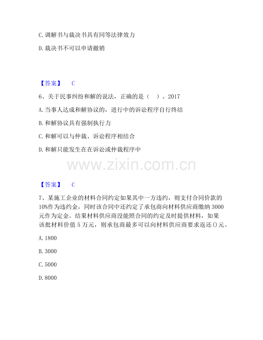 一级建造师之一建工程法规题库检测试卷B卷附答案.pdf_第3页