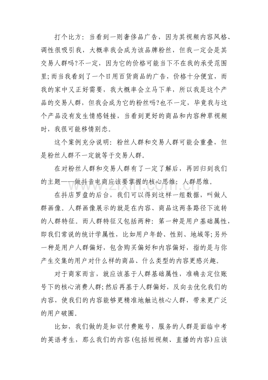 抖音账号运营规划方案范文(通用3篇).pdf_第2页