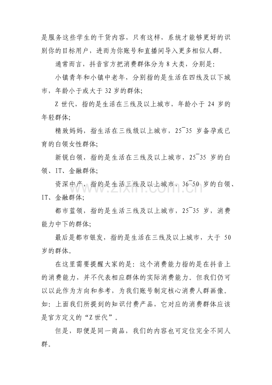 抖音账号运营规划方案范文(通用3篇).pdf_第3页